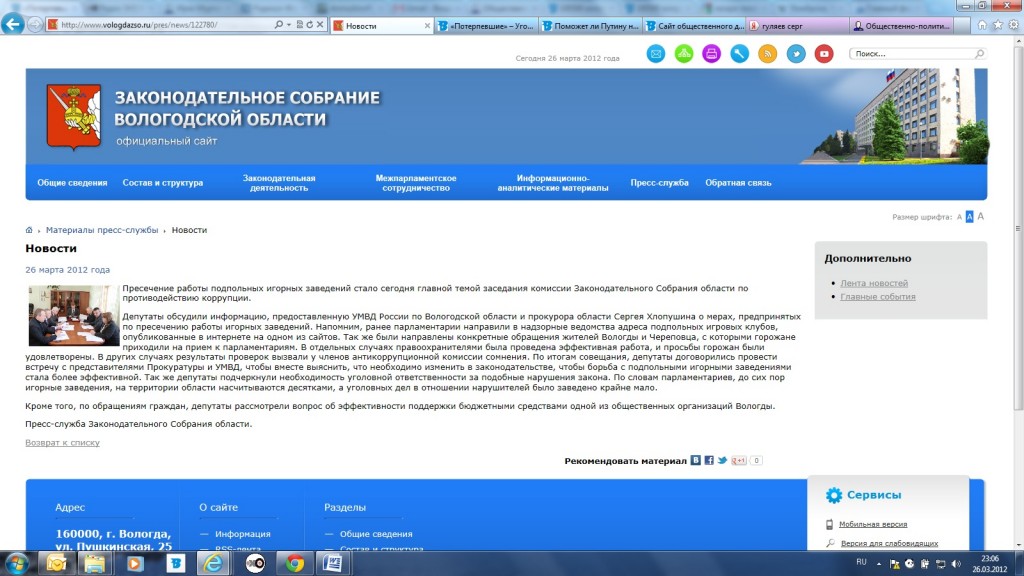 комиссия по противодействию коррупции, Вологодская область, Евгений Доможиров
