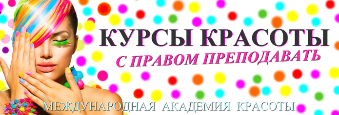 kursy_manikyura_narashchivaniya_resnits_tatuazha_s_pravom_prepodavat.png