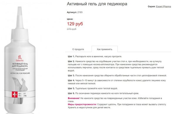 Активный гель для педикюра Faberlic серии Expert Pharma