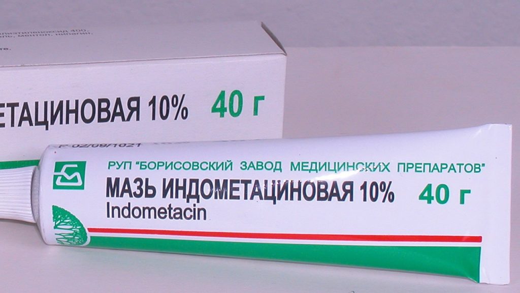 Мазь "Индометацин"