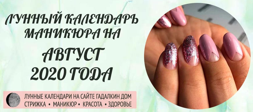 Календарь маникюра на август Shtampik.com