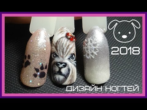 Собака на ногтях , рисуем гель лаком # Svetlana_nailart