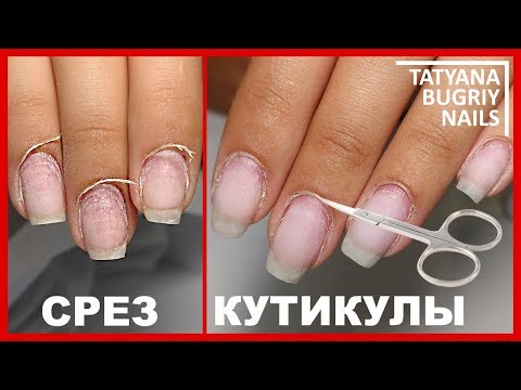 ОСТОРОЖНО!!!! ЗАЛИПАТЕЛЬНО !!!! Срез Кутикулу Ножницами