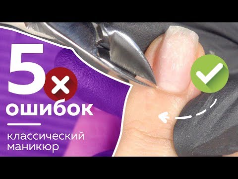 Никогда так не делай!!! 5 ошибок классического маникюра.