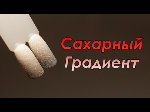 Омбре для Чайников. Сахарный Градиент.