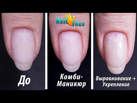 ►Мой КОМБИ-маникюр для НАЧИНАЮЩИХ+Выравнивание базой пошагово►Укрепление каучуковыми базами пошагово