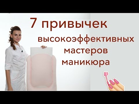 7 привычек успешных мастеров маникюра ♡ Советы начинающим и профи