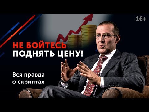 Как повысить цену на услуги и не растерять клиентов? // Как правильно продавать? 16