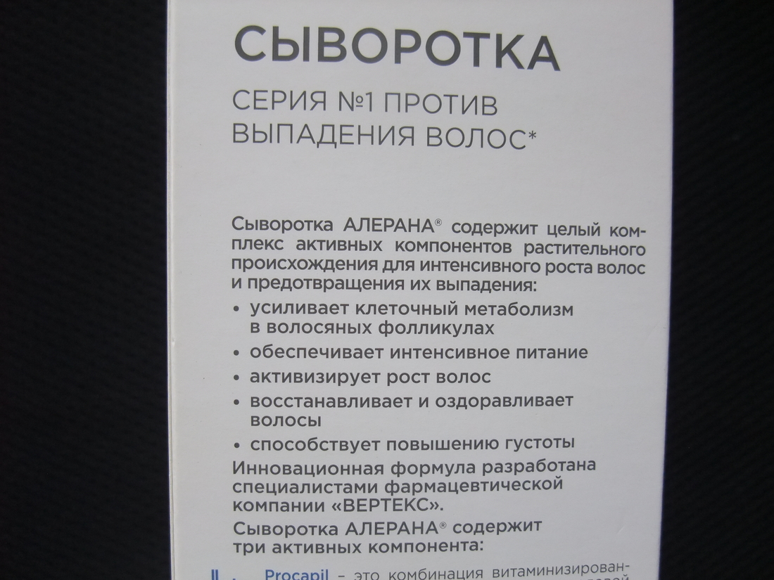 Сохранить, отрастить и приумножить - Alerana сыворотка для роста волос