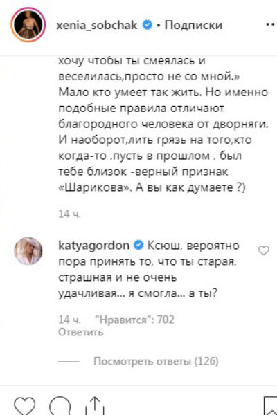 Катя Гордон резко высказалась в адрес Ксении Собчак