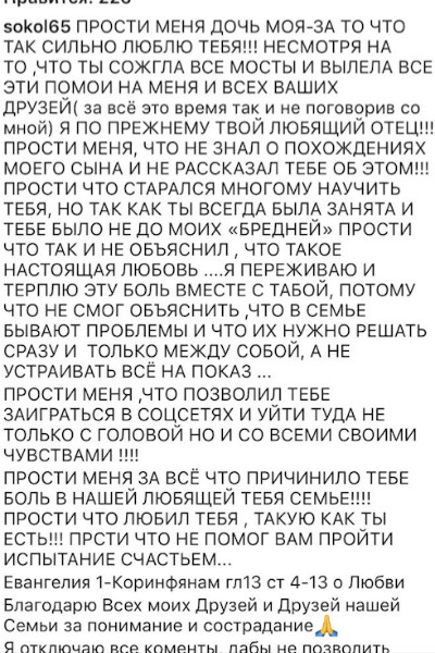 Андрей Соколовский поспешил удалить пост