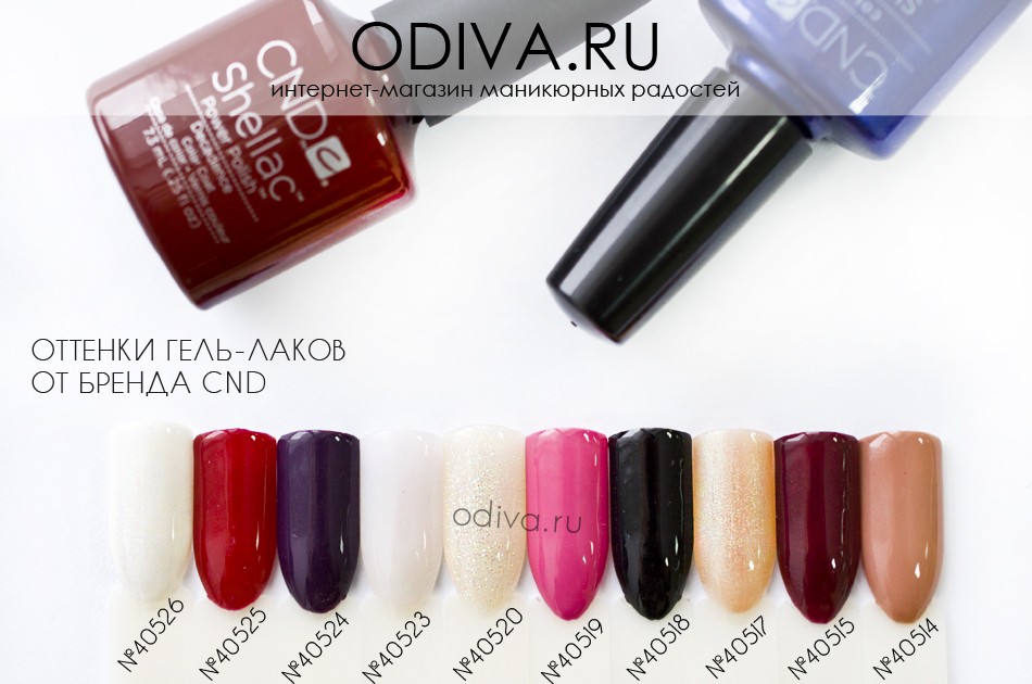 Cnd shellac официальный сайт палитра.jpg