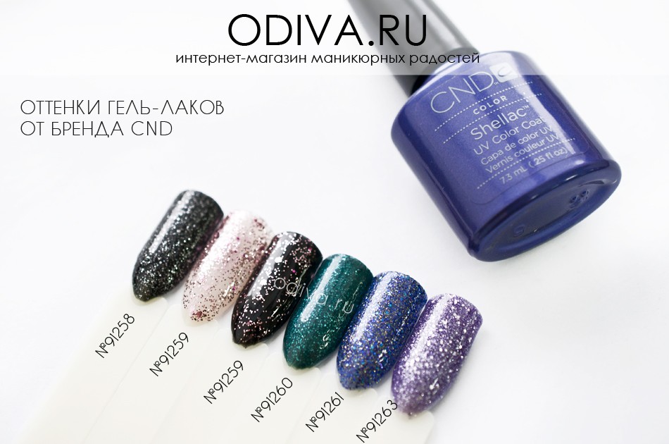 CND shellac палитра оттенков.jpg