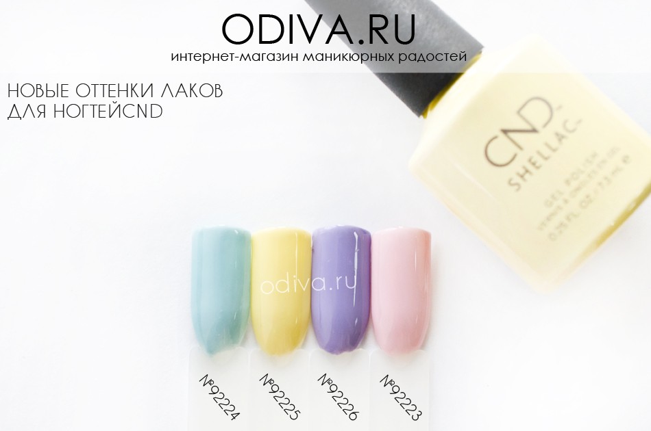 Cnd shellac фото новинки новые оттенки весна лето