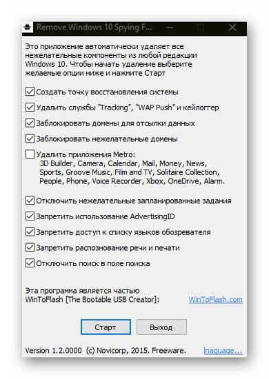 окно Remove Windows 10 Spying 