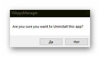 предупреждение 10AppsManager