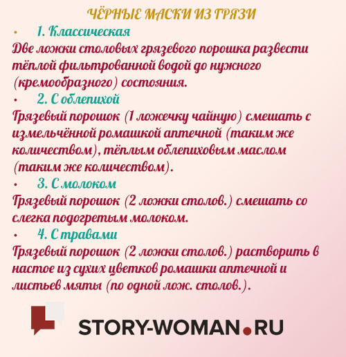 Черная маска для лица дома