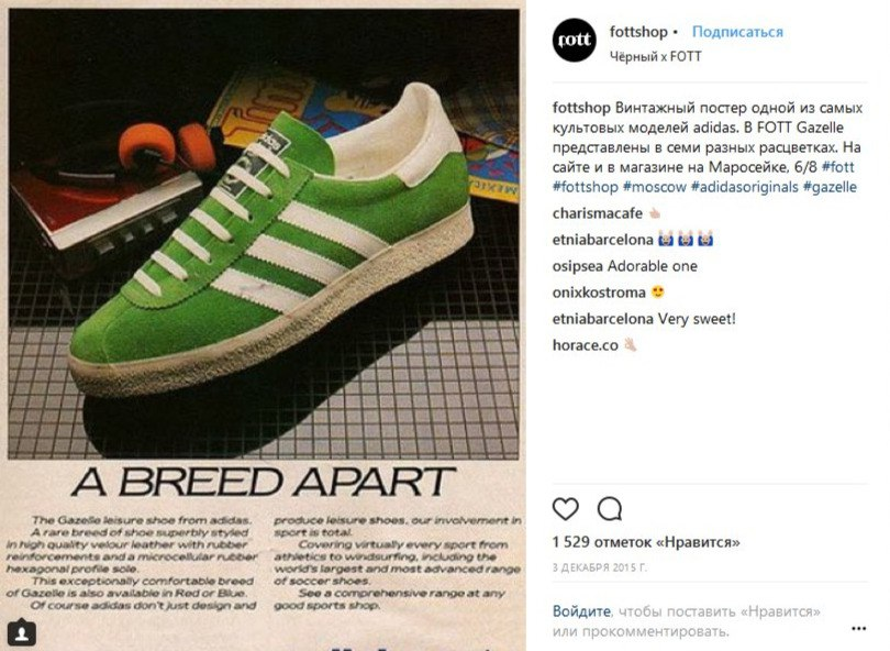 Иногда одни компании рекламируют другие: Fott.ru и Adidas