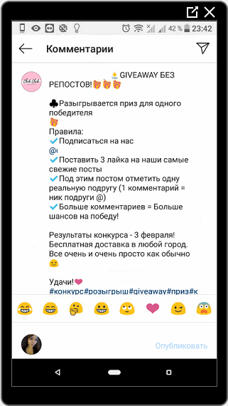 Конкурс пример из Инстаграма