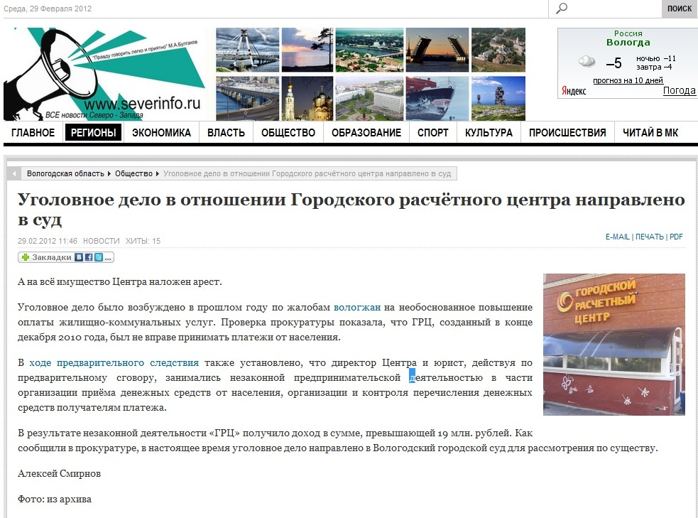 Сайт городского расчетного центра петербурга. Осокин Алексей Феодосьевич Вологда последние новости. Адрес "городской информационно-расчетный центр".